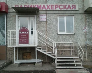 Салон красоты Фаина 