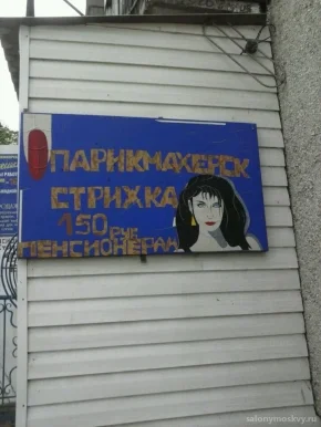 Салон-парикмахерская Анжелика 