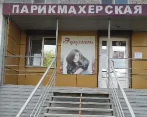 Салон-парикмахерская Эффект 
