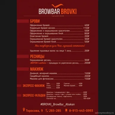 Студия дизайна бровей Browbar brovki фото 1