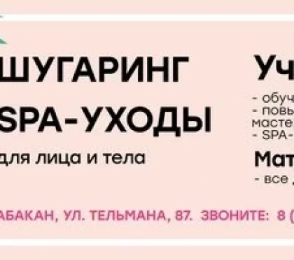 Студия депиляции ProSugar 
