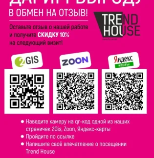 Центр красоты и медицинской косметологии Trend house