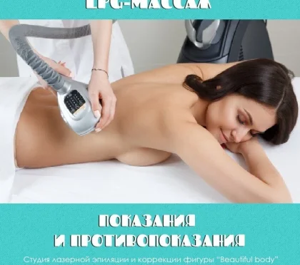 Салон красоты Beautiful body фото 2