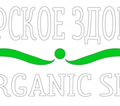 Салон Organic SPA Сибирское здоровье 