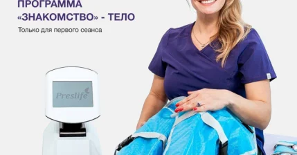Знакомство. Тело