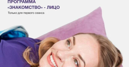 Знакомство. Лицо